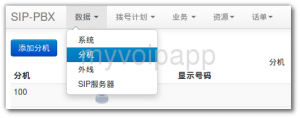 云端miniSipServer管理界面