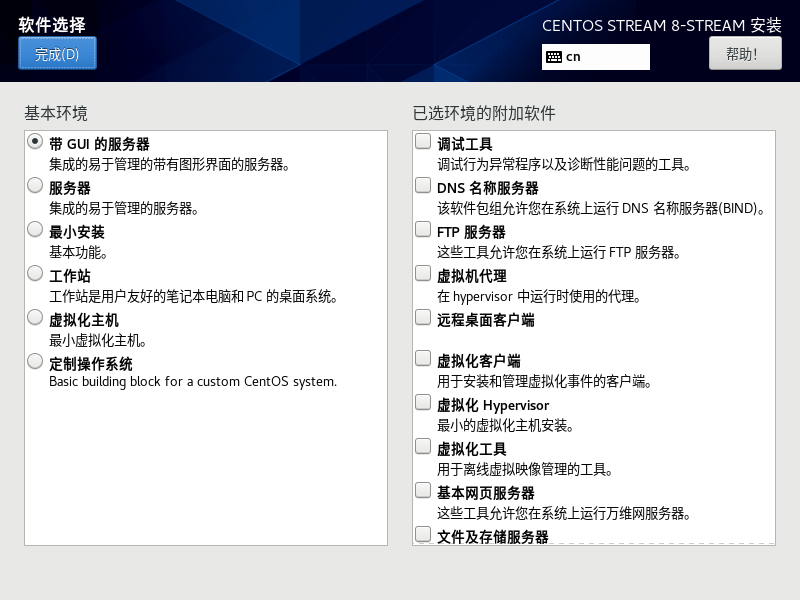 CentOS 软件选择