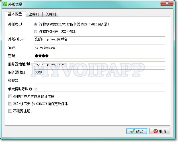 在 miniSIPServer 外线中配置与 voipcheap 的连接