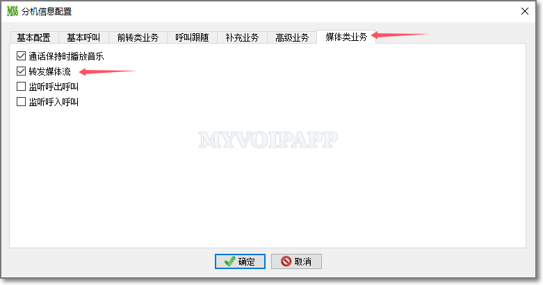 配置 miniSIPServer 转发媒体流