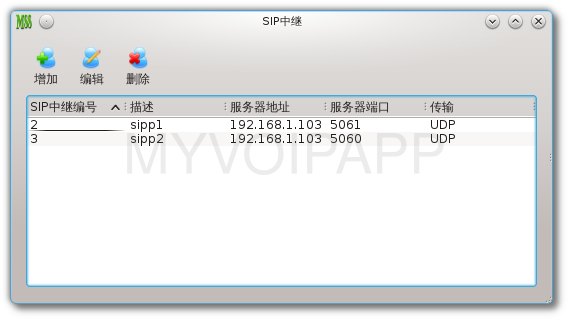 SIP服务器配置