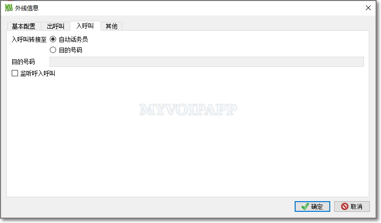 外线配置入呼叫转自动话务员