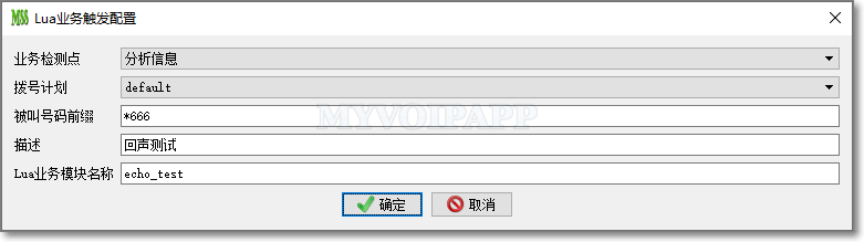 创建业务触发点