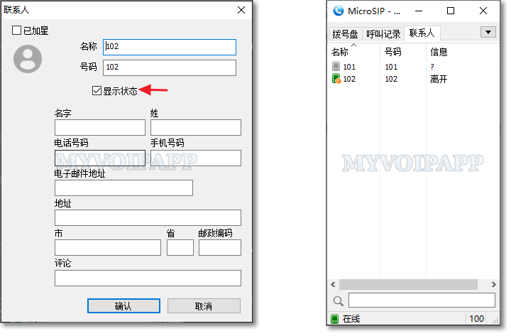 MicroSIP 联系人与状态呈现