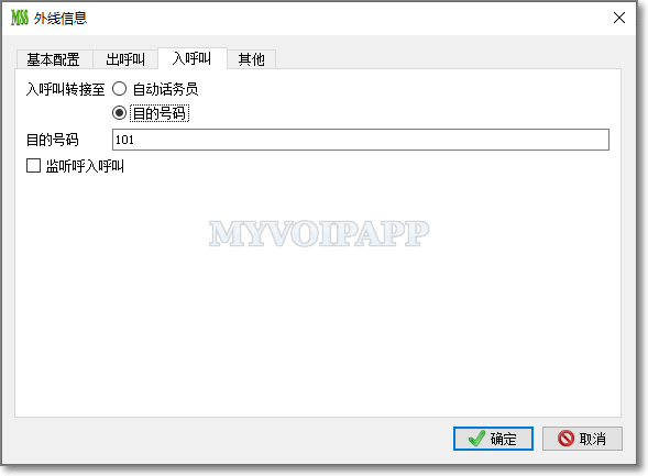 external lines incoming call configuration