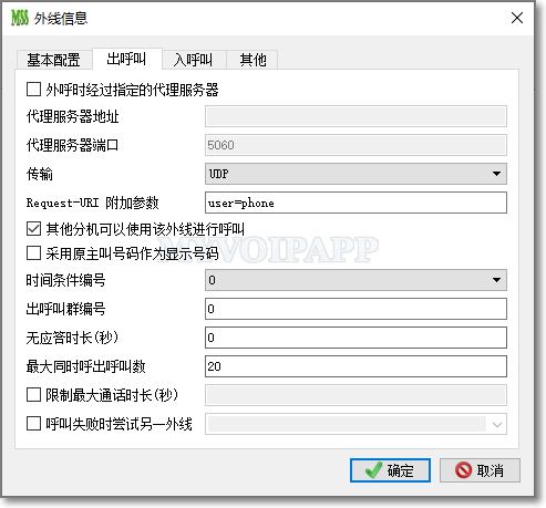 外线的出呼叫配置