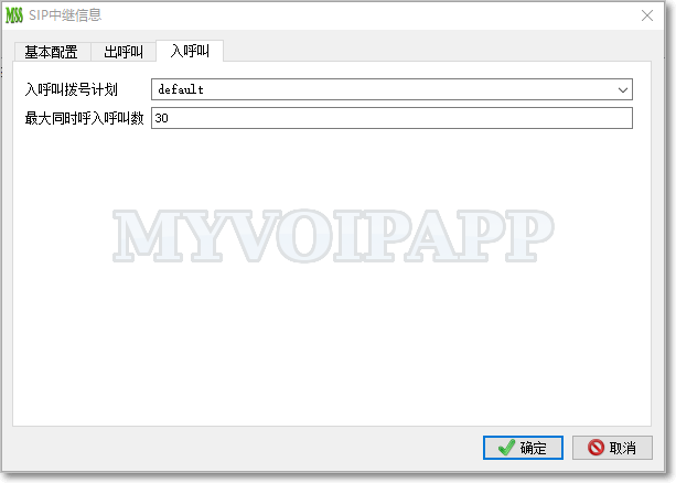 SIP中继入呼叫配置