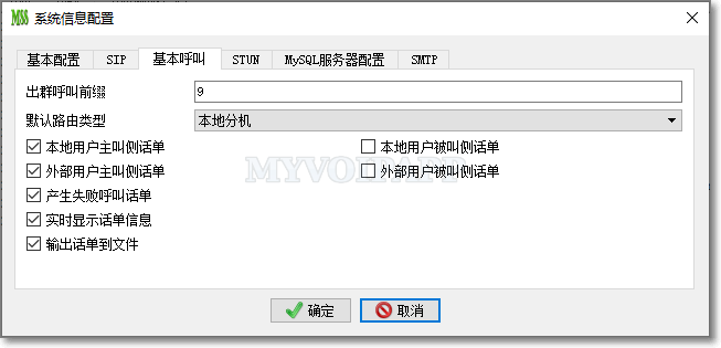 系统基本呼叫配置窗体