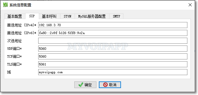 SIP系统信息配置