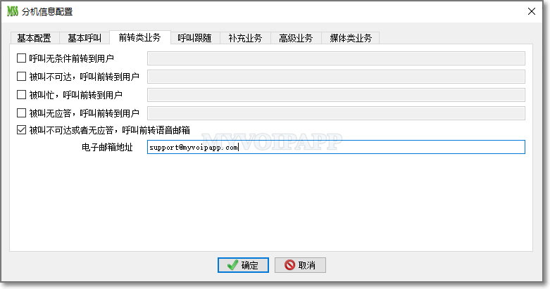 分机中的语音邮箱业务配置