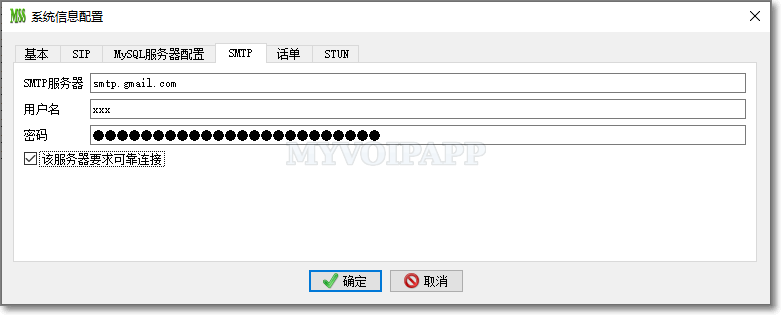 smtp 配置窗体