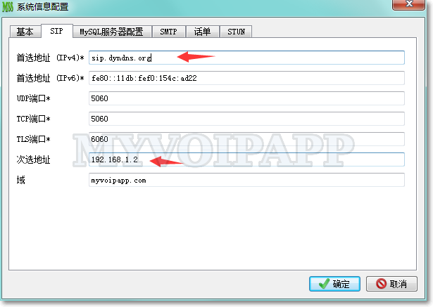 SIP服务器地址配置
