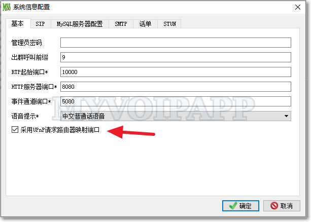 miniSIPServer 中的 UPnP 配置