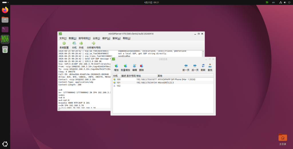 在 Ububtu 26.04 系统中运行 miniSIPServer